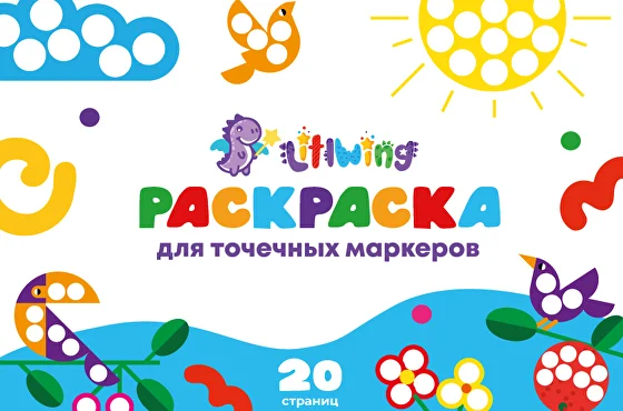 Раскраска для точечных маркеров