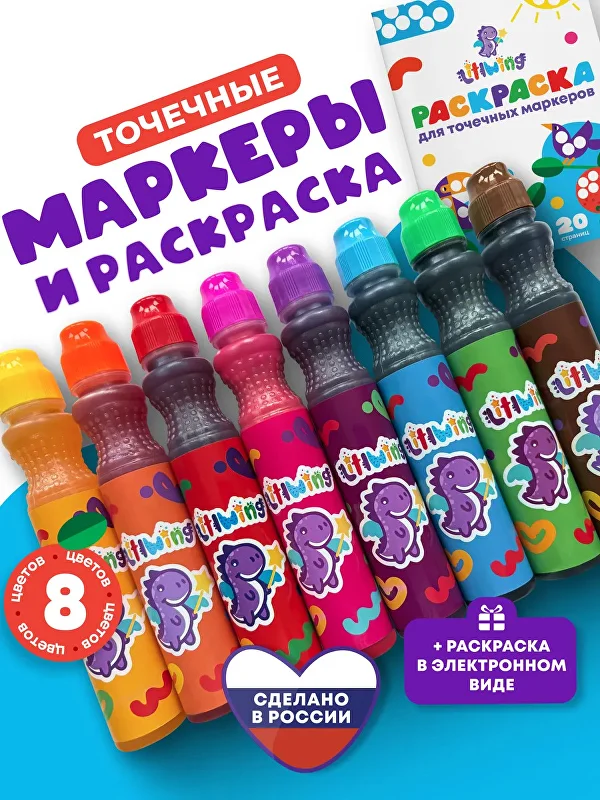 Точечные маркеры для рисования для детей набор из 8 штук.